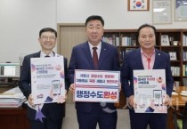 이범석 청주시장·김현기 의장, 세종시 행정수도완성 공감