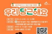 f_250604_&quot;우리 당근해요”세종시 당근 채널 개설 이벤트1(공보관).jpg
