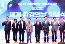 f_2. 대전시, 제30회 세계 환경의 날 기념행사 성료1.jpg