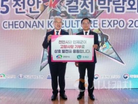 f_자치분권과(천안시 인제군 고향사랑기부금 교차 기부식).jpeg