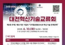 f_2. 대전에서 만나는 제조기업 디지털 전환(DX) 혁신 해법.jpg