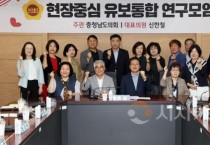 충남도의회 ‘유보통합’ 정책과제' 연구 본격화