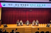 f_대전충남 행정통합, 주민과 함께 공감대 확산 나서1.jpg