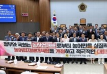 f_0610_농어업재해 대응체계 강화를 위한 농어업재해대책법 개정 촉구 건의안(이연희 의원 대표발의).jpg