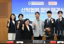 백석문화대, 오스템임플란트(주)와 산학협력 협약 체결