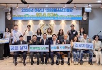 아산시 '1388청소년지원단’ 본격 활동