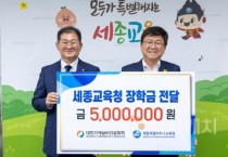 대한기계설비건설협회, 세종교육청에 장학금 500만원 전달