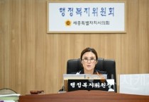 세종시의회 행정복지위원회, 제98회 정례회 총 27건 안건 심사