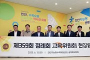 f_250613_교육위 현장방문 (1).jpg