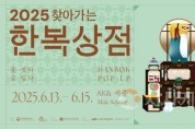 f_찾아가는_한복상점_포스터(한글문화도시과).jpg