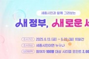 f_새로운세종_설문조사(정책기획관).jpg
