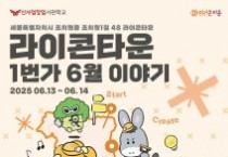 세종 예비창업자, 라이콘타운에서 공유하고 배우고