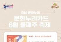 충남문화관광재단, 서천 한산모시문화제서 문화누리카드 사용 지원