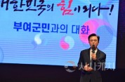 [크기변환]부여군민과의 대화 (2).jpg