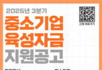 충남경제진흥원, 2025년 3분기 중소기업육성자금 접수 시작