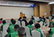 세종시, 건강한 지역사회 만드는 지도자 역할 모색