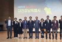 대전충남 행정통합, 유성구민과 공감토론회 가져