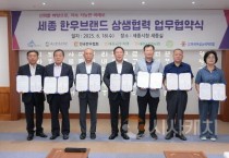 세종시-지역 축산계, 한우브랜드 육성 힘 모은다