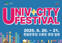 [크기변환]유니브 포스터.png