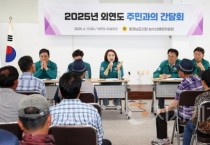 [크기변환]250617_제359회 정례회 농수산해양위원회 현장방문 (외연도) (2).jpg