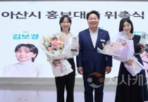 아산시, 가수 김보경·인플루언서 김도연 홍보대사 위촉