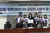 [크기변환]사본 -설명- 지난 18일(수) 오후 2시 국회의원 회관 제9간담회의실에서 개최한 ‘진정한 복지국가를 위한 입법‧정책 아이디어 공모전’에서 시상식을 개최한 뒤 기념촬영을 하고 있다..jpg