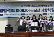 순천향대 사회복지학과, 국회 정책공모전서 대상 등 5팀 수상
