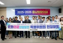 여수시 문화관광산업발전특위, 충남문화관광재단 벤치마킹 방문