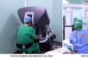 f_로봇수술1(단국대병원).jpg