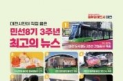 f_3. 대전 시민이 뽑은 민선 8기 3년간 최고 뉴스는 대전 도시철도 2호선 건설 착공.jpg