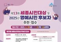세종의 미래 밝힌 시민 찾습니다!