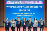 f_250620_보도자료(백석대, 국내 최초 검안학 박사(OD) 양성 출범)_사진.jpg