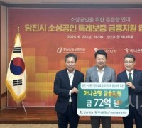 충남신용보증재단, 당진시 소상공인 특례보증 추가 지원