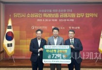 충남신용보증재단, 당진시 소상공인 특례보증 추가 지원