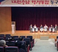 대전·충남 행정통합, 대전 동구에서 주민 의견 들어