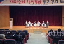 [크기변환]사본 -7. 대전·충남 행정통합, 동구에서 주민 의견 수렴2.jpg