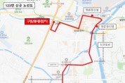 [크기변환]2. 대전시, 6월 27일부터 시내버스 노선 조정·신설 운행123번-jpg.jpg