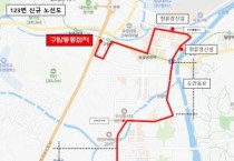 [크기변환]2. 대전시, 6월 27일부터 시내버스 노선 조정·신설 운행123번-jpg.jpg
