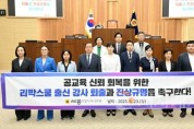 [크기변환]사본 -결의안_리박스쿨 진상규명 (1).jpg