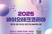 [크기변환]3. 대전시, 제7회 바이오테크코리아 성료…지역 유망 바이오 스타트업 IR 무대 마련.jpg