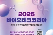 [크기변환]3. 대전시, 제7회 바이오테크코리아 성료…지역 유망 바이오 스타트업 IR 무대 마련.jpg