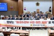 [크기변환]250624_해양수산부 부산 이전 반대 건의안.jpg
