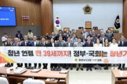 [크기변환]250624_청년 연령 상향을 위한 「청년기본법」 개정 촉구 건의안.jpg