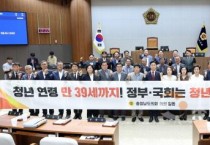 [크기변환]250624_청년 연령 상향을 위한 「청년기본법」 개정 촉구 건의안.jpg