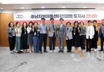 [크기변환]충남지역아동센터연합회_간담회_(4).JPG