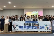 [크기변환]사본 -사진 1. 외국인 유학생이 취업캠프 단체 기념사진을 촬영 했다.jpg
