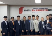 [크기변환][사진] 25.06.26. 충남경제진흥원, 글로벌강소기업 협의회 출범 위한 첫 걸음 내딛다.jpg