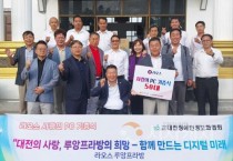 대전시의회, 라오스 루앙프라방에 컴퓨터 지원