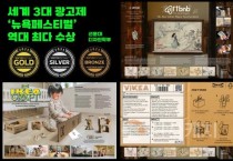 선문대 디자인학부, 세계 3대 광고제 ‘뉴욕페스티벌’서 역대 최다 수상