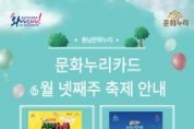 f_[사진자료] 문화누리카드 6월 넷째주 축제 안내.jpg